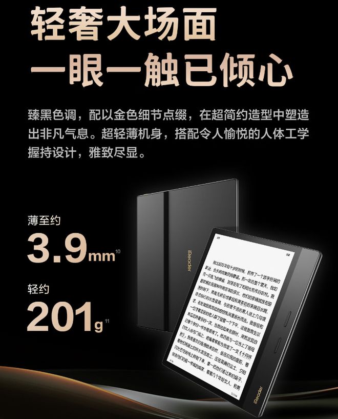 an 4 Plus 典藏版电纸书发布1899 元CQ9电子平台网站掌阅 iReader Oce(图2)