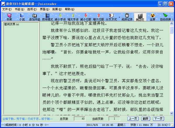 txt小说阅读器CQ9电子app(图5)
